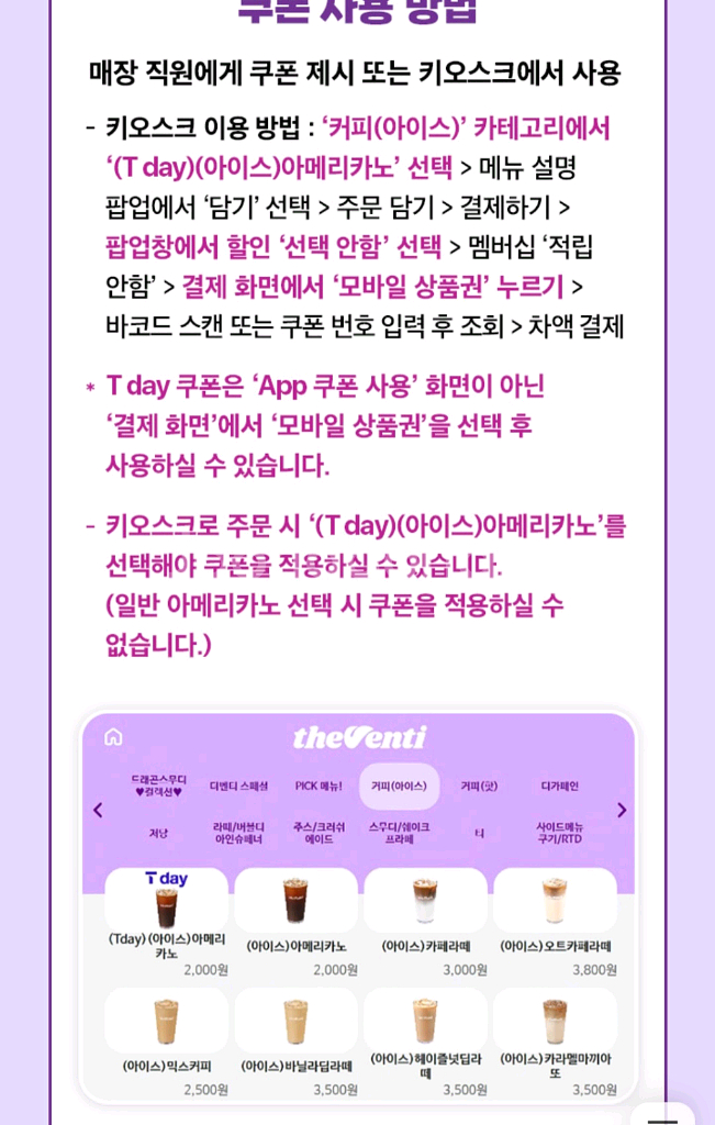 더벤티 아이스 아메리카노 50% 할인 쿠폰--1
