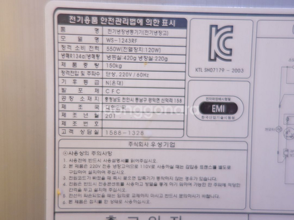 우성 45박스 냉장고 냉장3, 냉동1--3