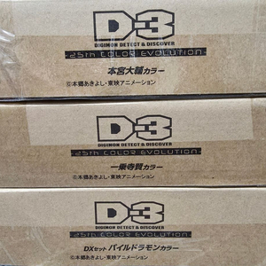 D-3(디지바이스) 25주년 컬러 에볼루션 파일드라몬
