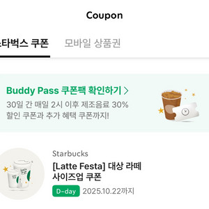 스타벅스 라떼 사이즈업 쿠폰(오늘까지입니다)