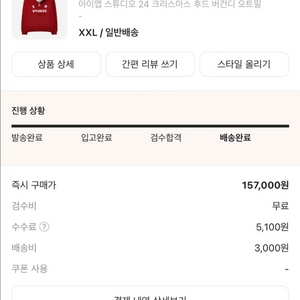 아이앱 스튜디오 24 크리스마스 후드 버건디 오트밀
