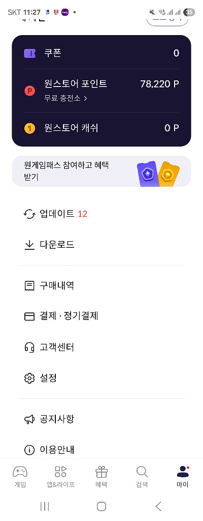 원스토어포인트 78800--0