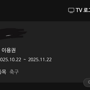 스포티비 베이직 대여 합니다