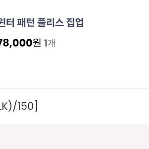 히로 플리스 체크 150 + 시와데님 150 일괄