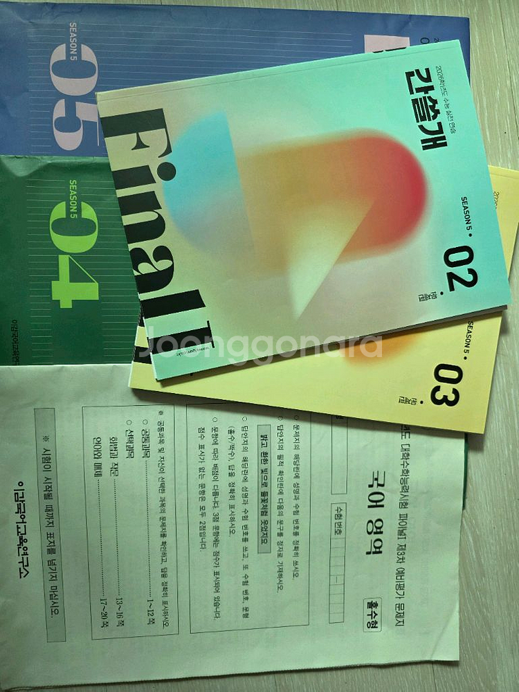 이감모의고사 국어 파이널1(시즌5) 3.4.5차--0