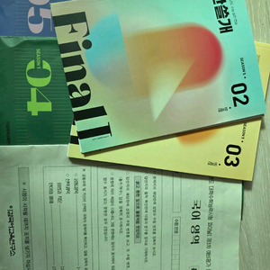 이감모의고사 국어 파이널1(시즌5) 3.4.5차