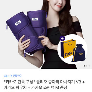 풀리오 종아리 마사지기