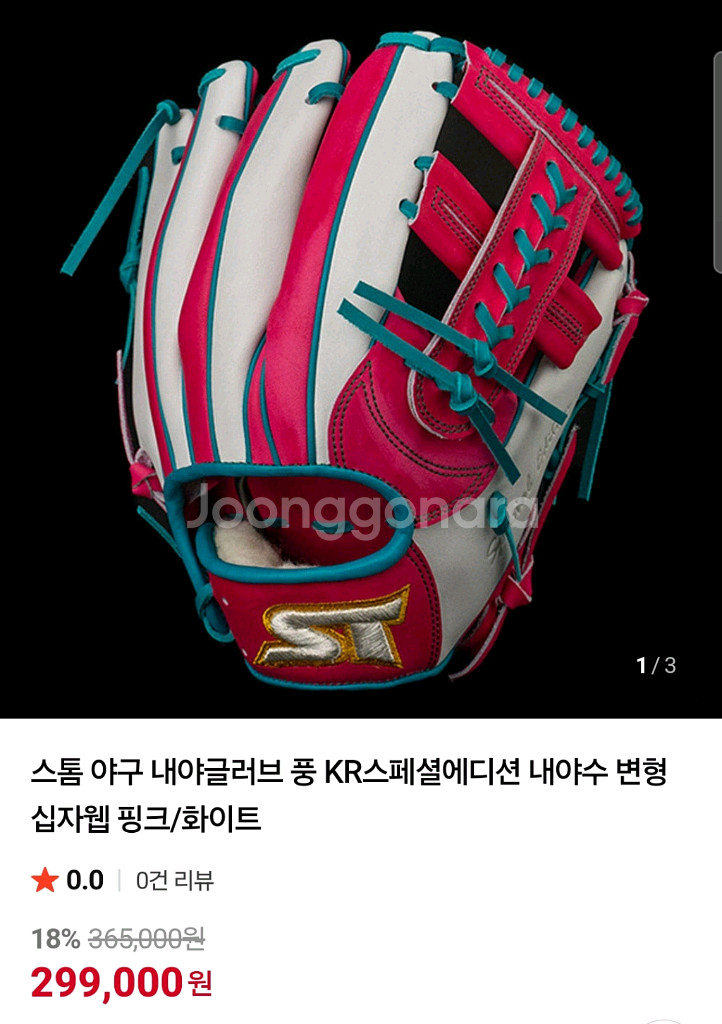 스톰 내야글려브 풍급 KR스페셜 에디션(핑크/화이트)--0