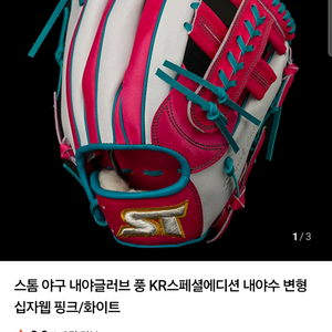 스톰 내야글려브 풍급 KR스페셜 에디션(핑크/화이트)