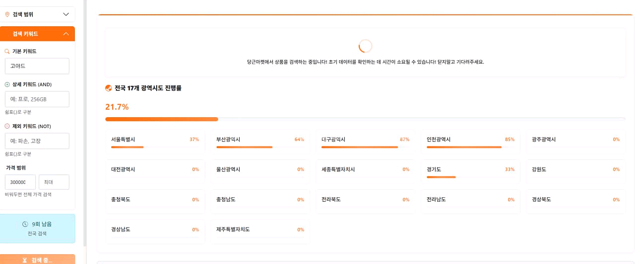 당근마켓 전국검색--1
