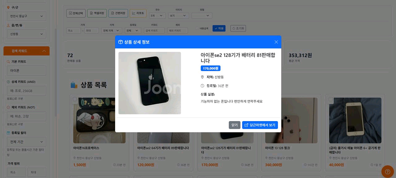 당근마켓 전국검색--4