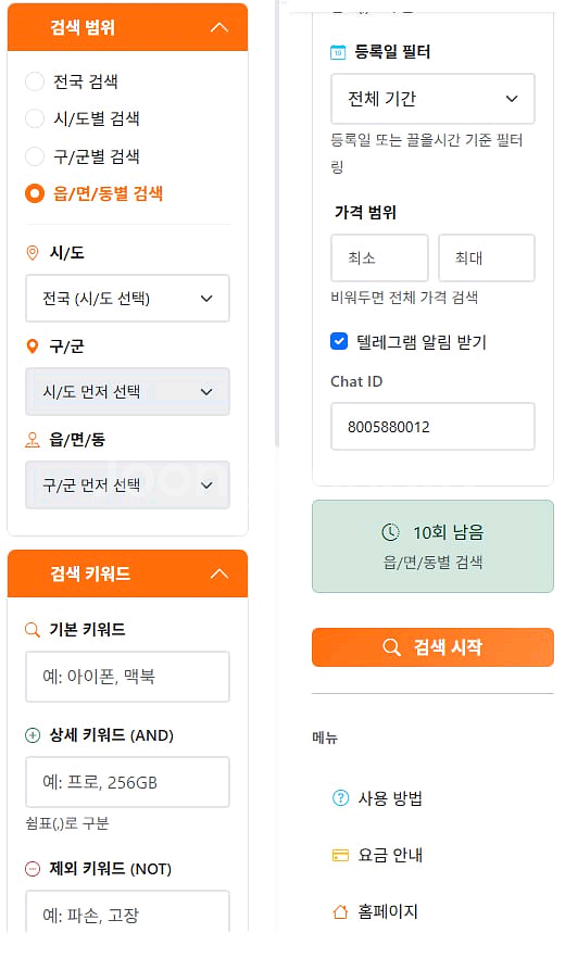 당근마켓 전국검색--5