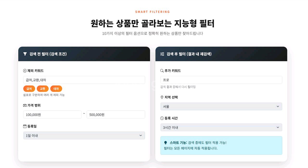 당근마켓 전국검색--9