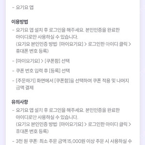 (요기요 쿠폰)요기요 3천원 할인쿠폰(~11/30)