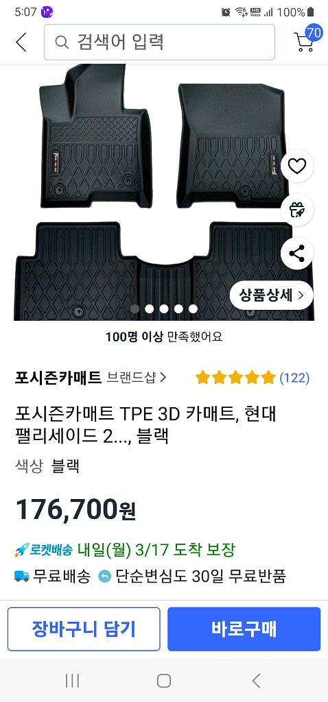 현대 팰리세이드 포시즌 TPE 카매트 미개봉 새상품--1