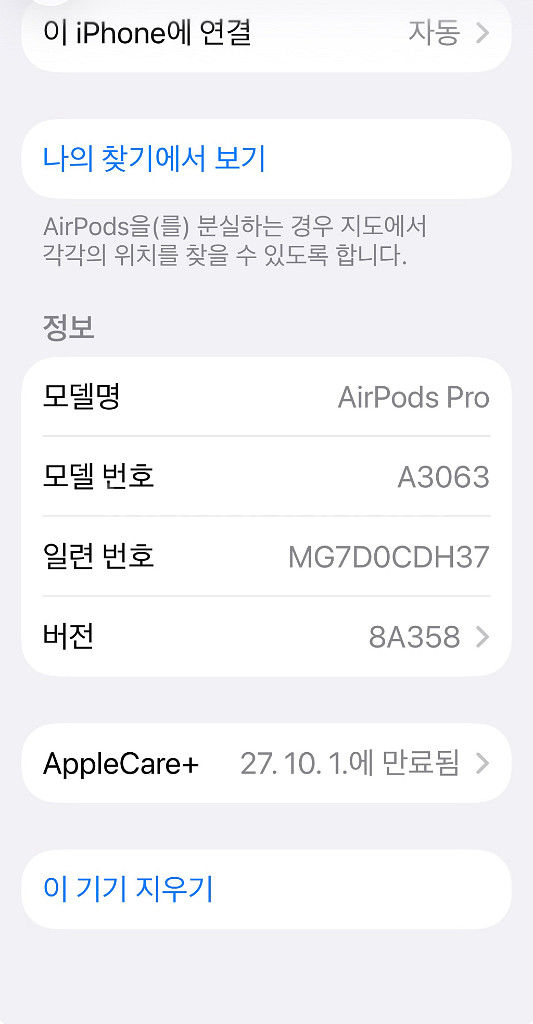 에어팟 프로 3세대 애플케어 포함--4