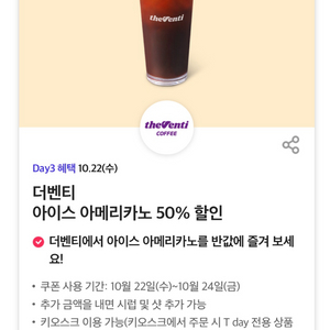 더벤티 아이스 아메리카노 50% 할인권(바로 거래가능)