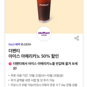 더벤티 아이스 아메리카노 50% 할인권(바로 거래가능)