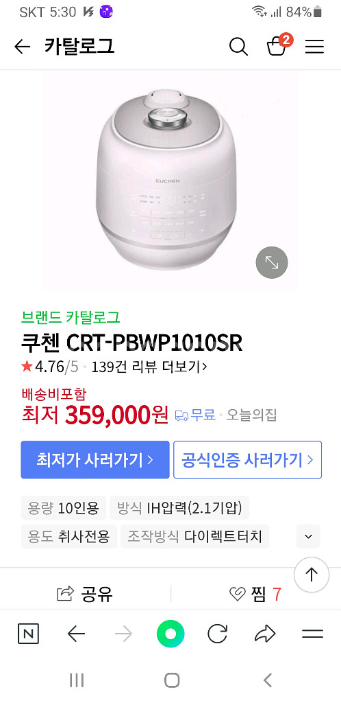 부산 쿠첸 올스텐 김연아 밥솥 10인용 미개봉 새제품--2