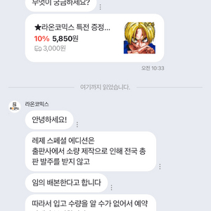 체인소맨 레제 스페셜 에디션 관련 문의