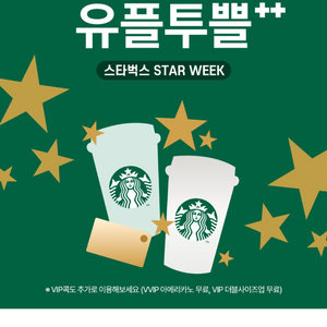 스타벅스 별리워드 8개 쿠폰 9장 판매