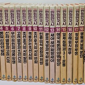 만화한국사 계몽사 양장본 20권 팝니다~!!