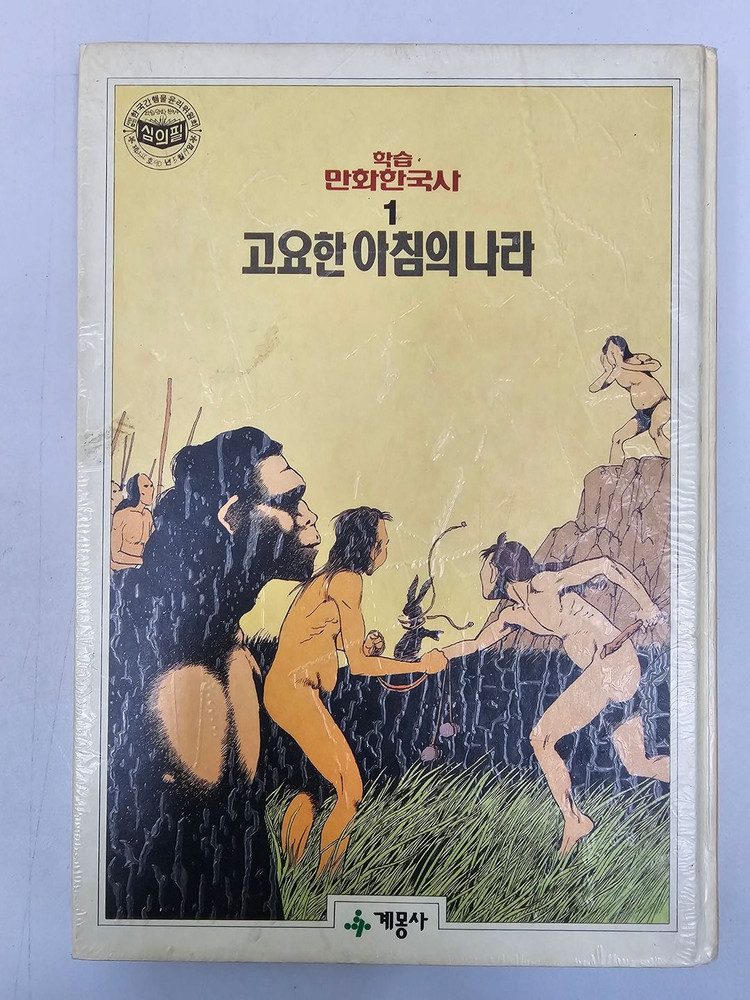 만화한국사 계몽사 양장본 20권 팝니다~!! 이미지