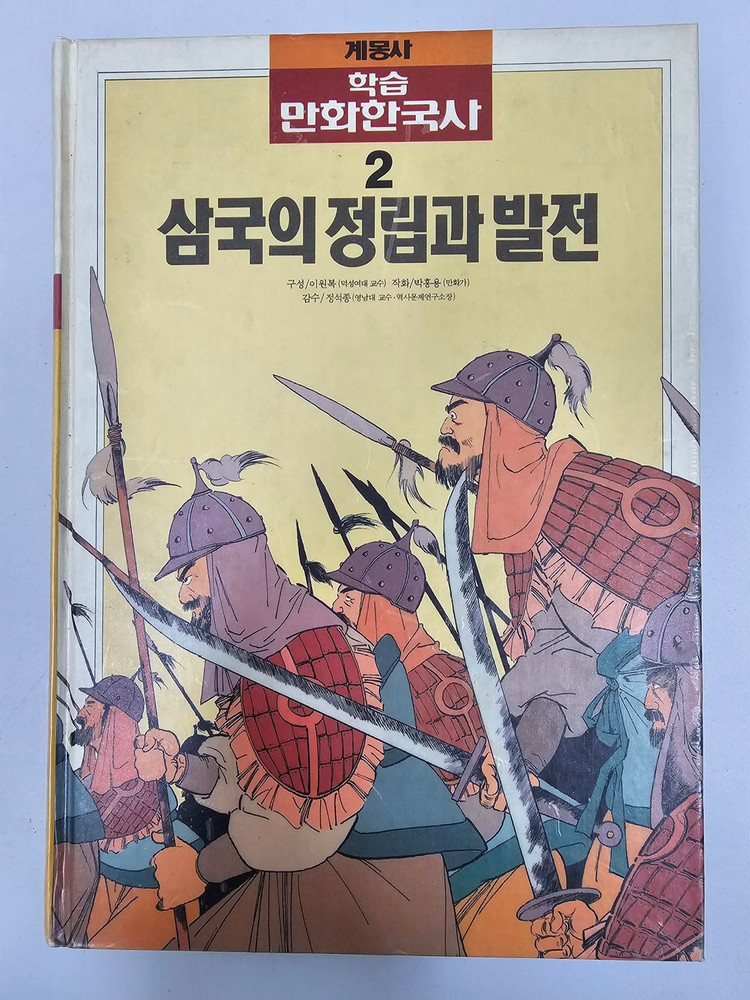 만화한국사 계몽사 양장본 20권 팝니다~!! 이미지