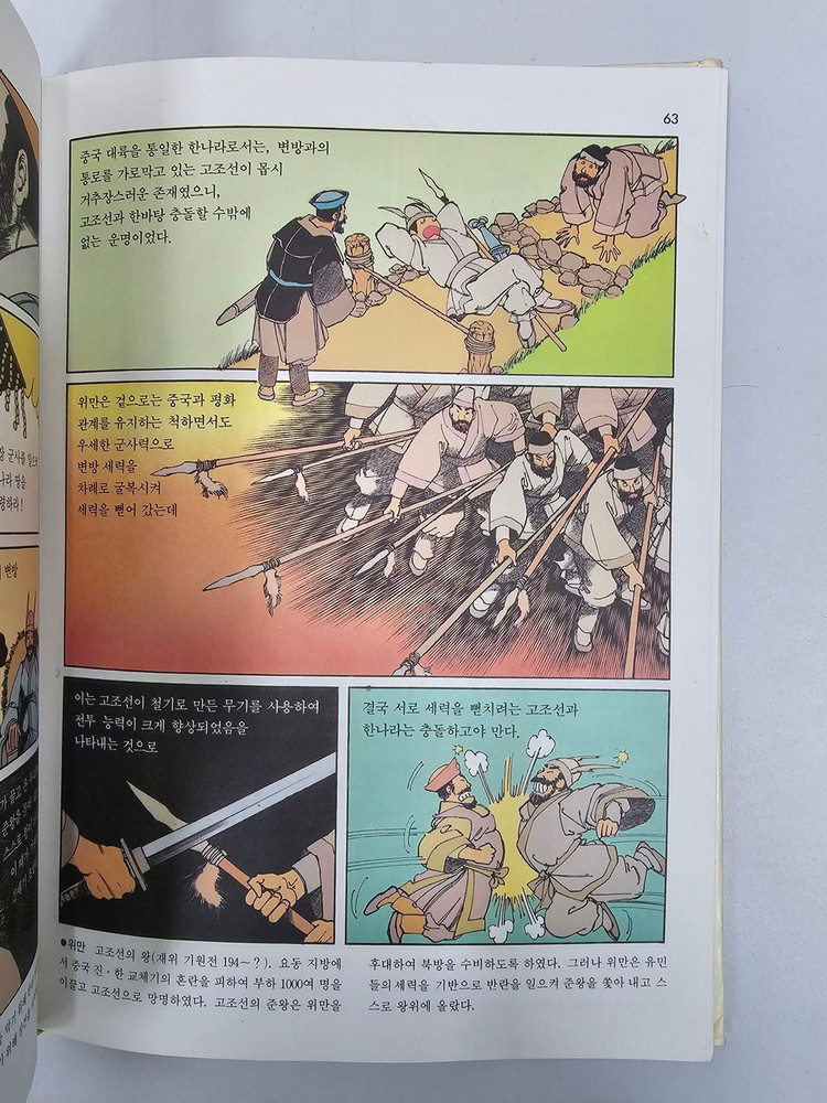 만화한국사 계몽사 양장본 20권 팝니다~!! 이미지