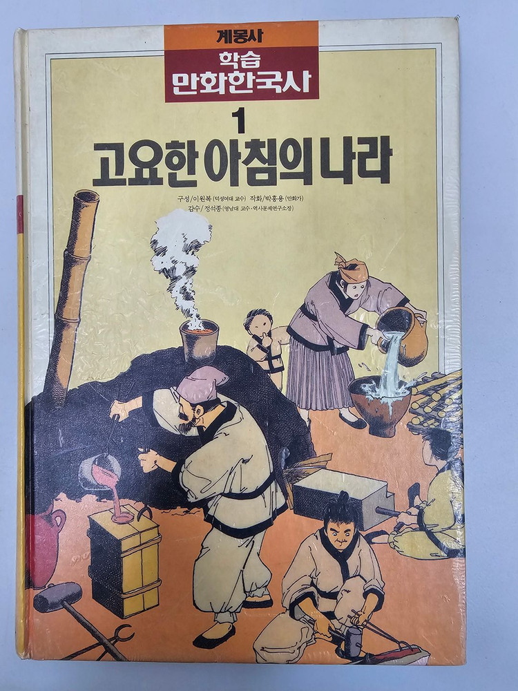 만화한국사 계몽사 양장본 20권 팝니다~!! 이미지