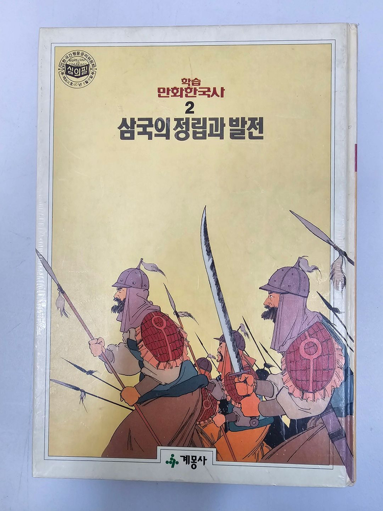 만화한국사 계몽사 양장본 20권 팝니다~!! 이미지