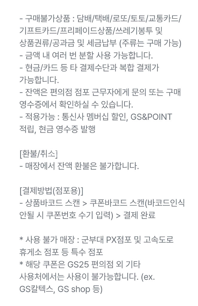 GS25편의점 모바일상품권 5천원권--1