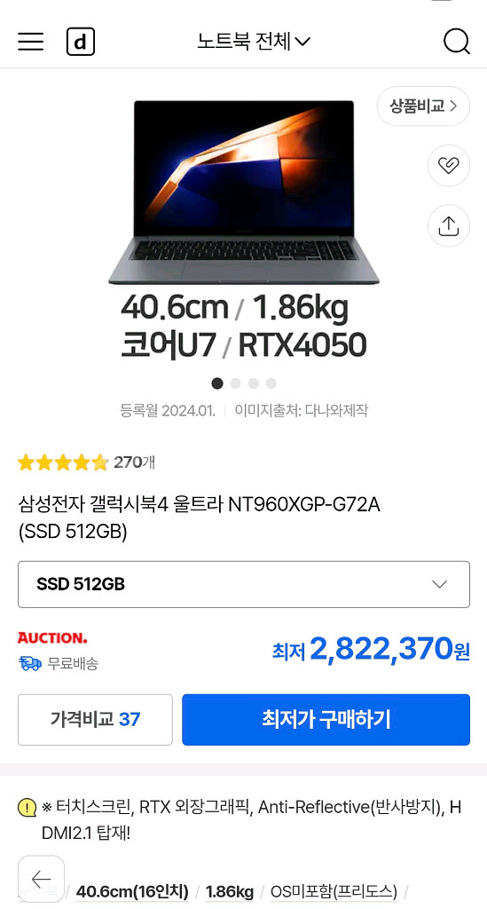 삼성 갤럭시북4 울트라 게이밍 노트북 새상품--5