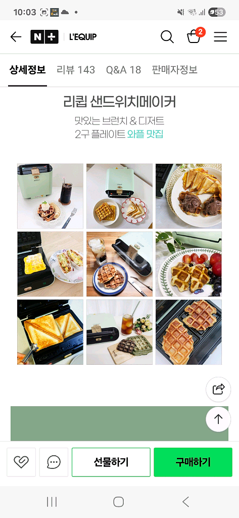리큅 와플&샌드위치메이커--7