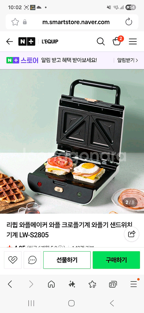 리큅 와플&샌드위치메이커--5