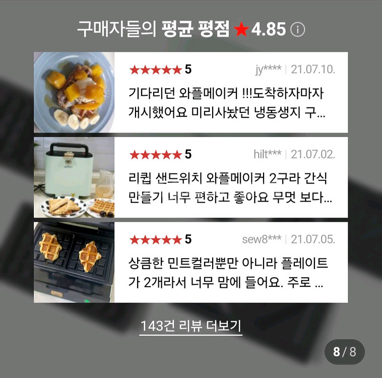 리큅 와플&샌드위치메이커--6