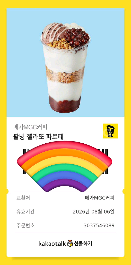 메가MGC커피 팥빙 젤라또 파르페--0