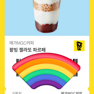 메가MGC커피 팥빙 젤라또 파르페