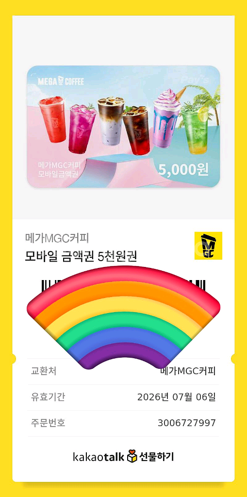 메가MGC커피 모바일 금액 5000원권--0