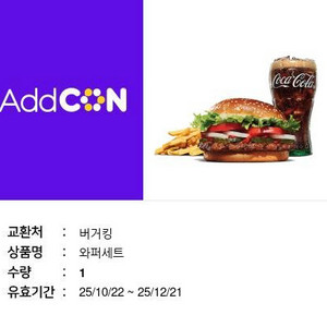 버거킹와퍼세트