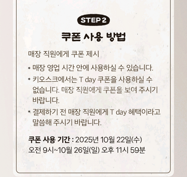 백미당 아이스크림 1+1 쿠폰--1
