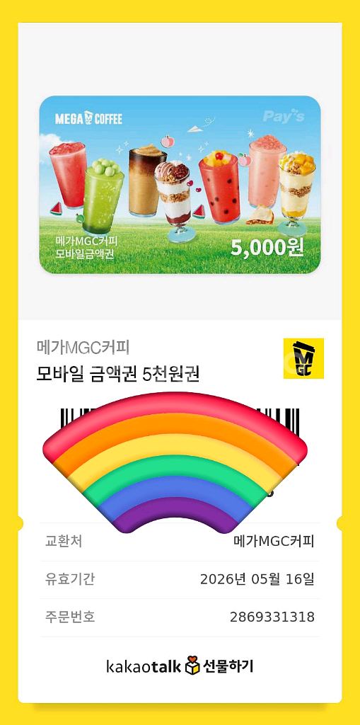 메가MGC커피 모바일 금액권 5000원권--0