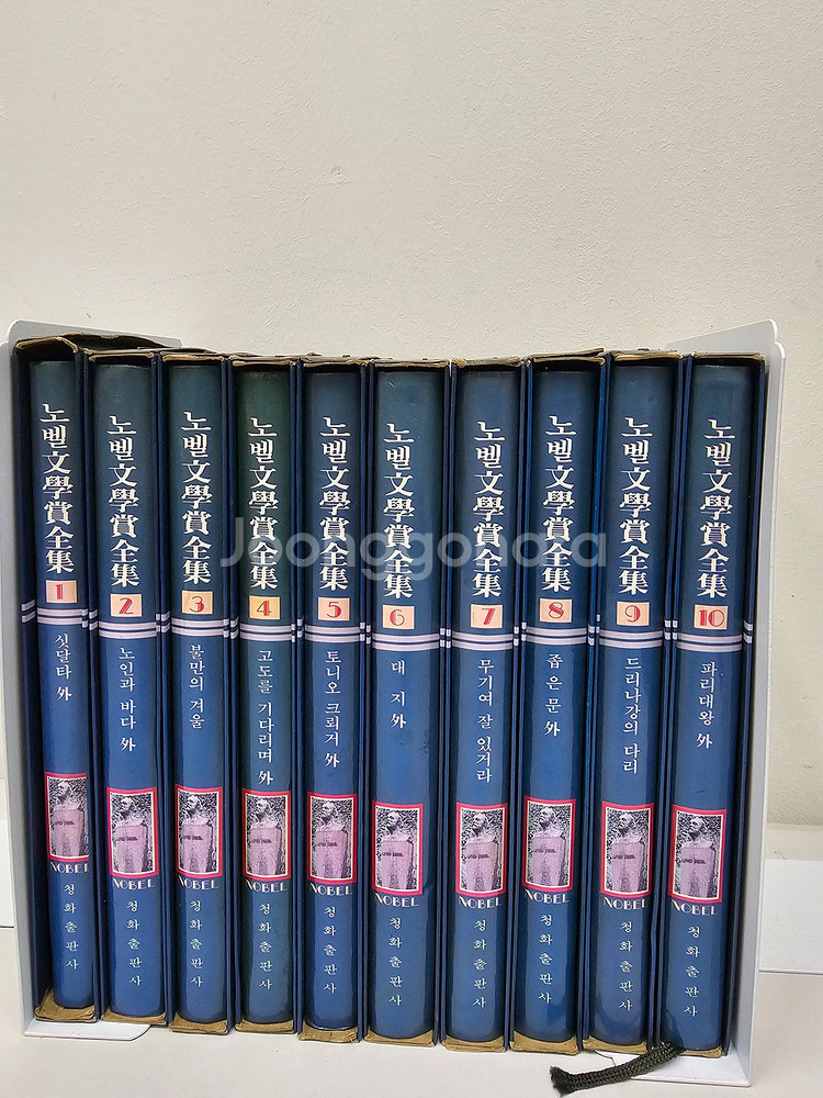 A+급 노벨 문학상 전집 10권전권 팝니다~!!--0