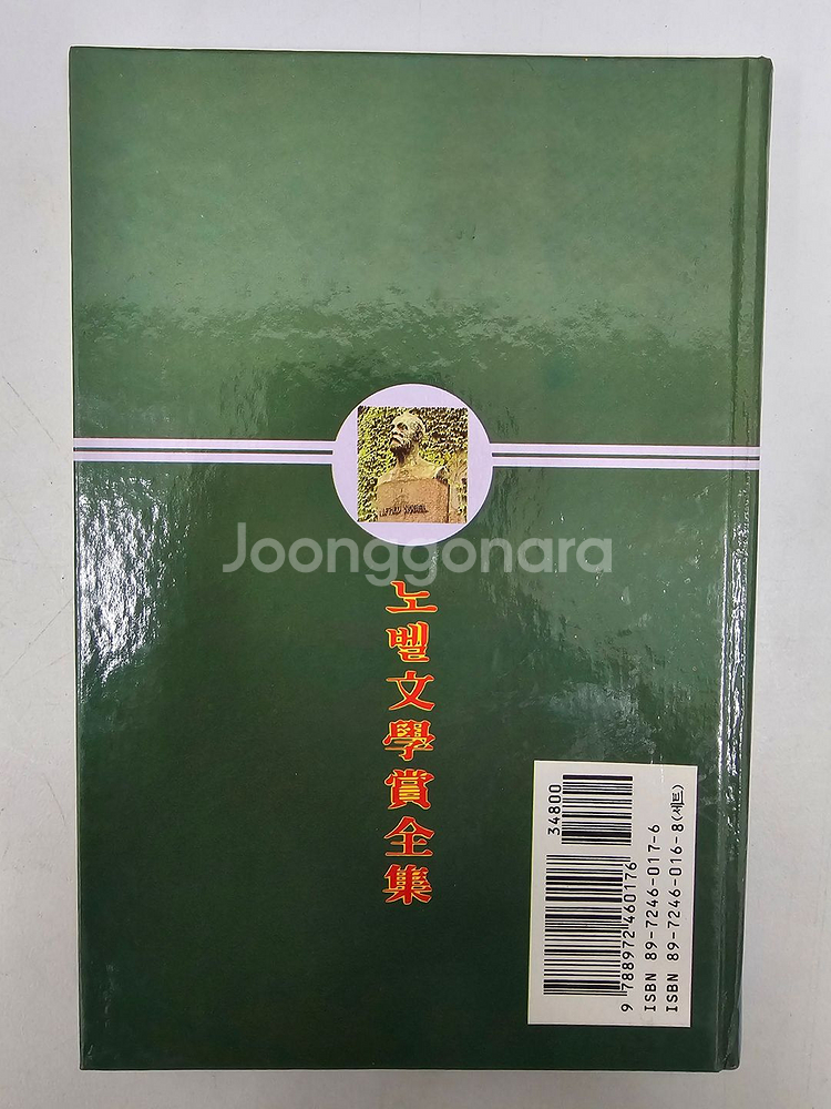 A+급 노벨 문학상 전집 10권전권 팝니다~!!--3