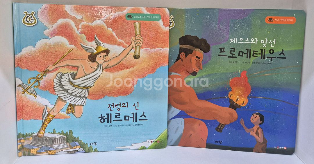 아람) 그리스 로마신화--3