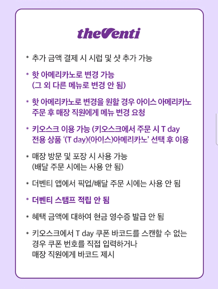 더벤티 아메리카노 50% 할인쿠폰--1