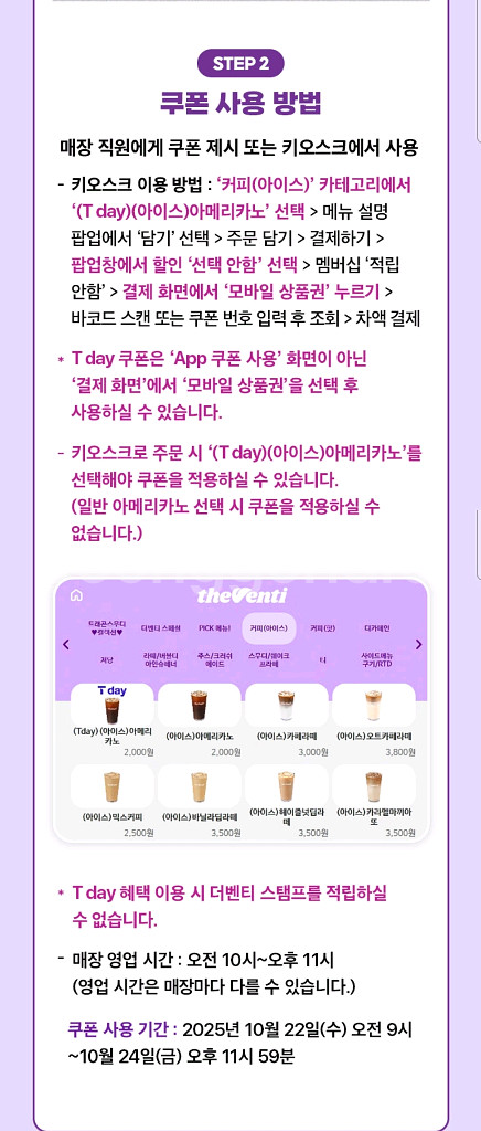 더벤티 아메리카노 50% 할인쿠폰--2