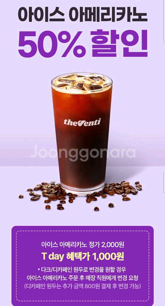 더벤티 아메리카노 50% 할인쿠폰--0