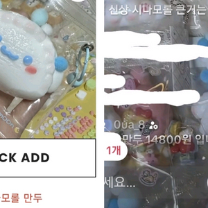 말랑밴드수제 말랑이 중고 시나모롤만두 키티버거 찹쌀떡