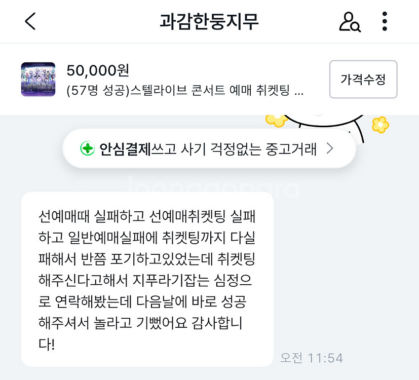 (87명 성공)스텔라이브 콘서트 예매 취켓팅 대리 댈티--8